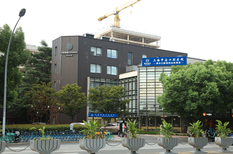 申洁口腔医院