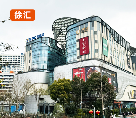 上海摩尔徐汇口腔医院